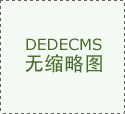 <b>莆田中式家具制做几多钱</b>